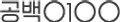gong100 logo